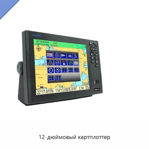 12-дюймовый картплоттер