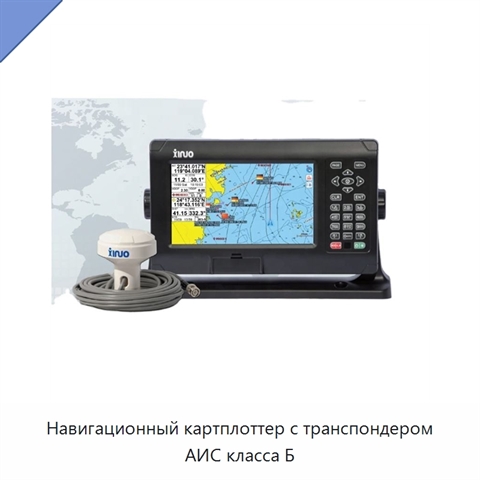 Навигационный картплоттер с транспондером АИС класса Б