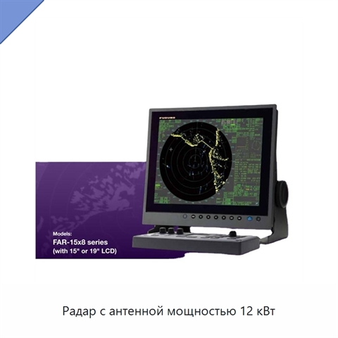 Радар с антенной мощностью 12 кВт