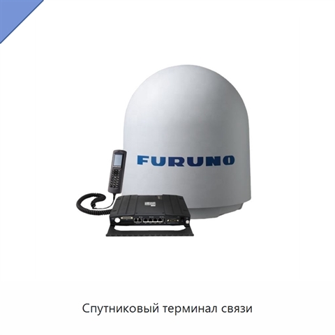 Спутниковый терминал связи