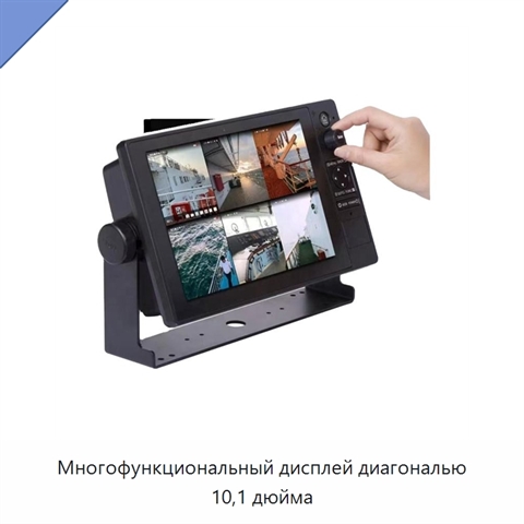 Многофункциональный дисплей диагональю 10,1 дюйма