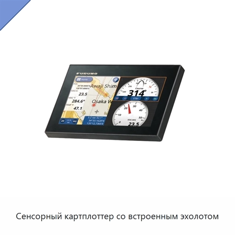Сенсорный картплоттер со встроенным эхолотом