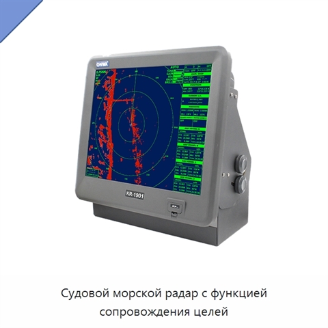 Судовой морской радар с функцией сопровождения целей