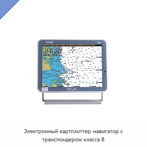 Электронный картплоттер-навигатор с транспондером класса В