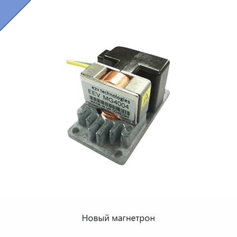 Новый магнетрон