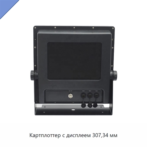 Картплоттер с дисплеем 307,34 мм