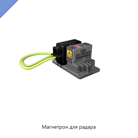 Магнетрон для радара