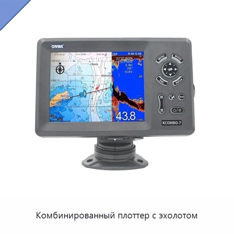 Комбинированный плоттер с эхолотом