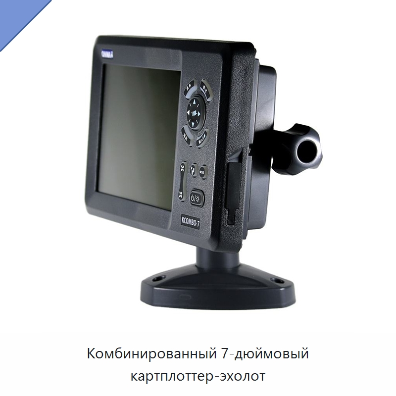 Комбинированный 7-дюймовый картплоттер-эхолот — Специальные судовые принадлежности