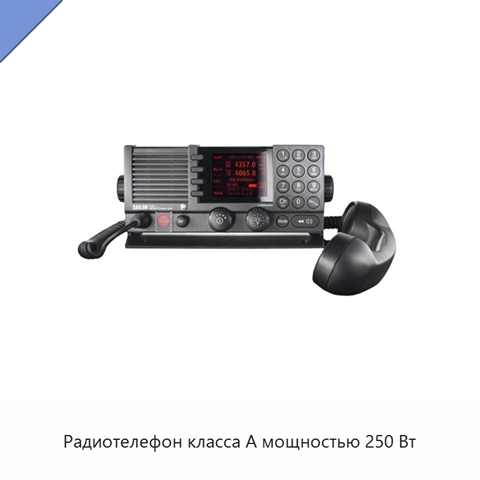 Радиотелефон класса А мощностью 250 Вт