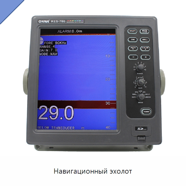 Навигационный эхолот — Специальные судовые принадлежности