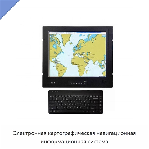 Электронная картографическая навигационная информационная система