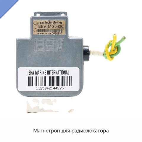 Магнетрон для радиолокатора