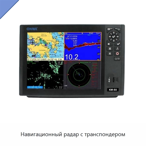 Навигационный радар с транспондером