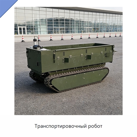 Транспортировочный робот