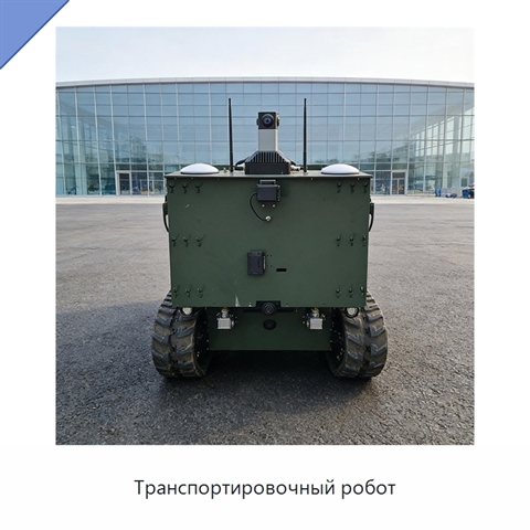 Транспортировочный робот