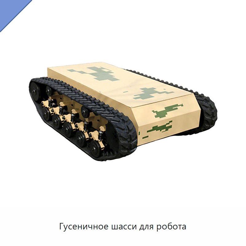 Гусеничное шасси для робота — Запчасти для строительной техники