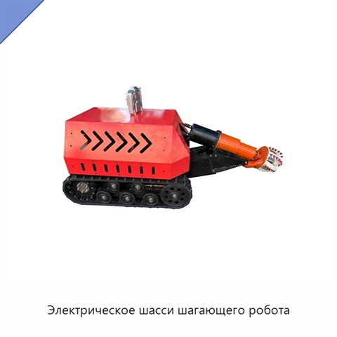 Электрическое шасси шагающего робота