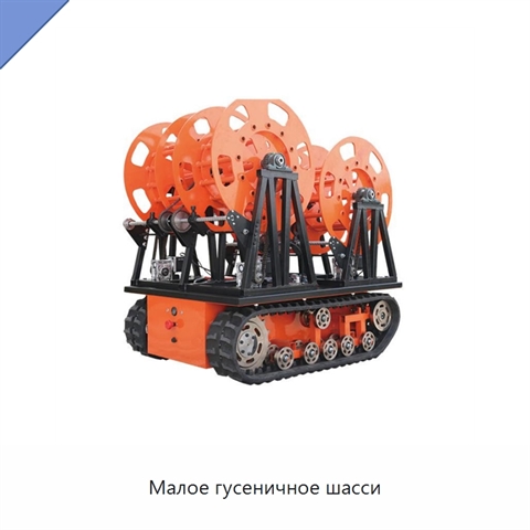 Малое гусеничное шасси