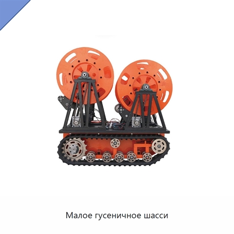 Малое гусеничное шасси