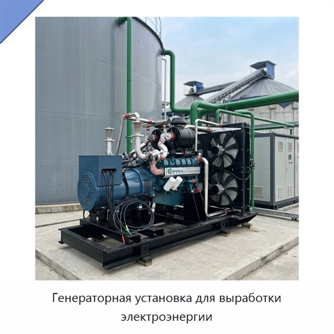 Генераторная установка для выработки электроэнергии