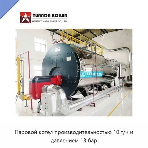 Паровой котёл производительностью 10 т/ч и давлением 13 бар