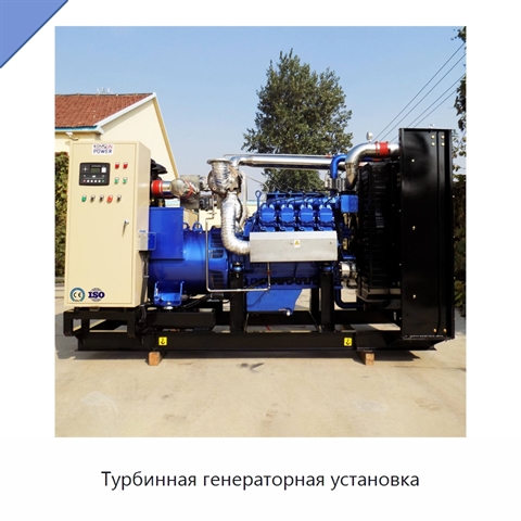 Турбинная генераторная установка