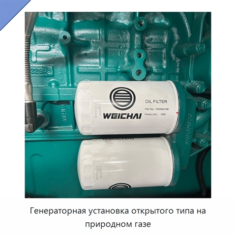 Генераторная установка открытого типа на природном газе