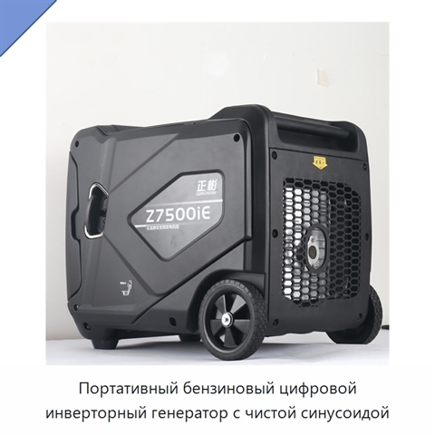 Портативный бензиновый цифровой инверторный генератор с чистой синусоидой