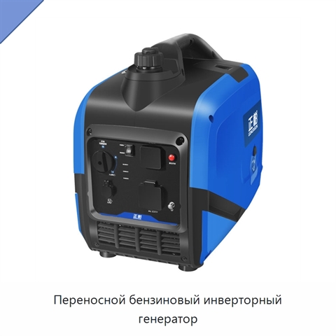 Переносной бензиновый инверторный генератор
