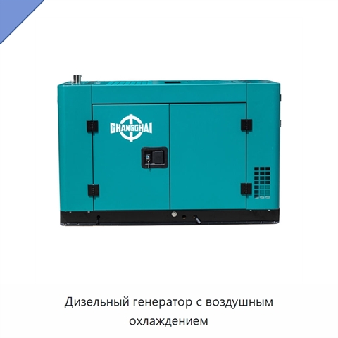 Дизельный генератор с воздушным охлаждением
