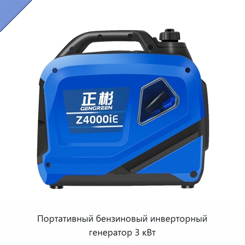 Портативный бензиновый инверторный генератор 3 кВт