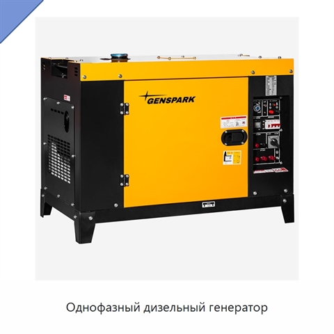 Однофазный дизельный генератор
