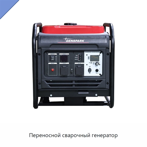 Переносной сварочный генератор