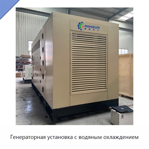Генераторная установка с водяным охлаждением