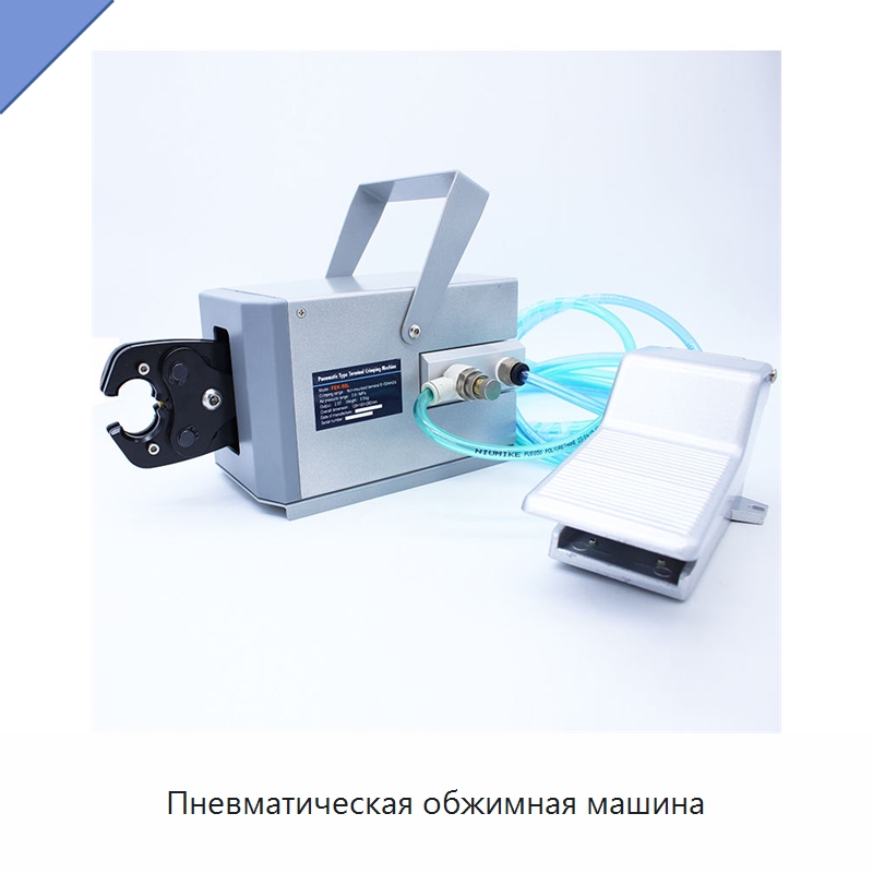 Пневматическая обжимная машина — Специальный пневматический инструмент