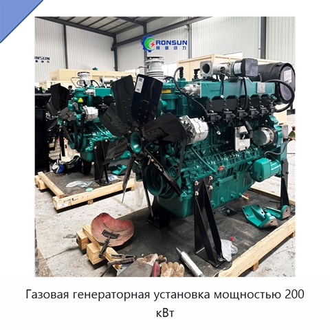 Газовая генераторная установка мощностью 200 кВт