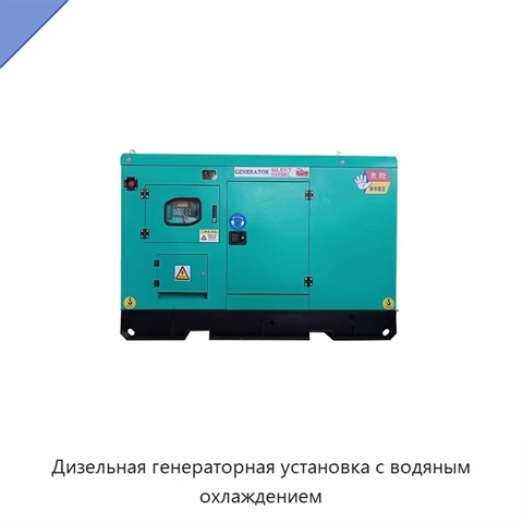 Дизельная генераторная установка с водяным охлаждением
