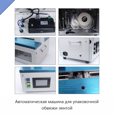 Автоматическая машина для упаковочной обвязки лентой