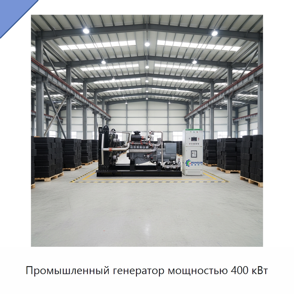 Промышленный генератор мощностью 400 кВт — Газотурбинные генераторы