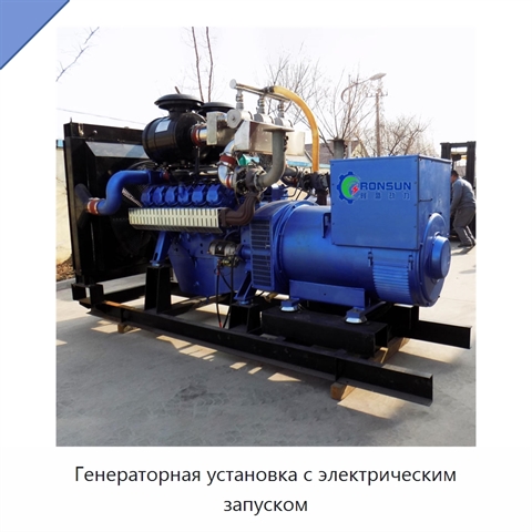 Генераторная установка с электрическим запуском