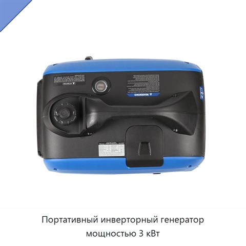 Портативный инверторный генератор мощностью 3 кВт