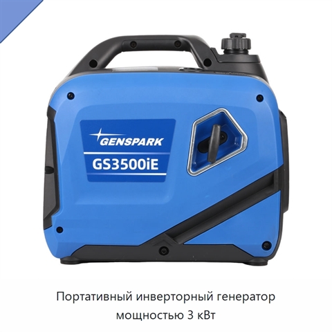 Портативный инверторный генератор мощностью 3 кВт