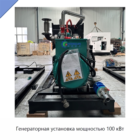 Генераторная установка мощностью 100 кВт