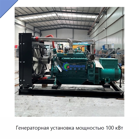 Генераторная установка мощностью 100 кВт