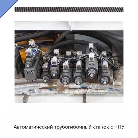 Автоматический трубогибочный станок с ЧПУ