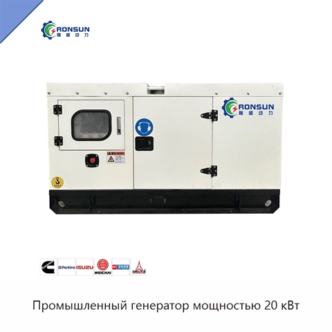 Промышленный генератор мощностью 20 кВт