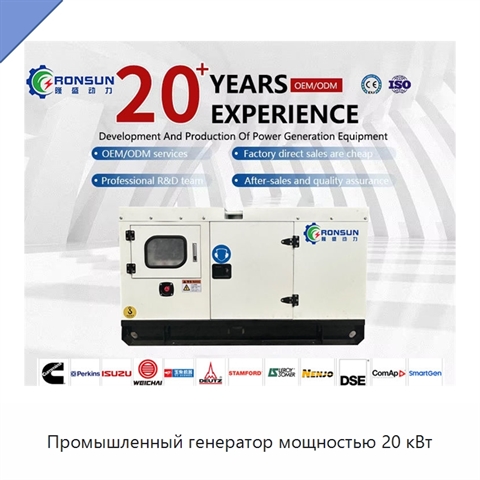 Промышленный генератор мощностью 20 кВт