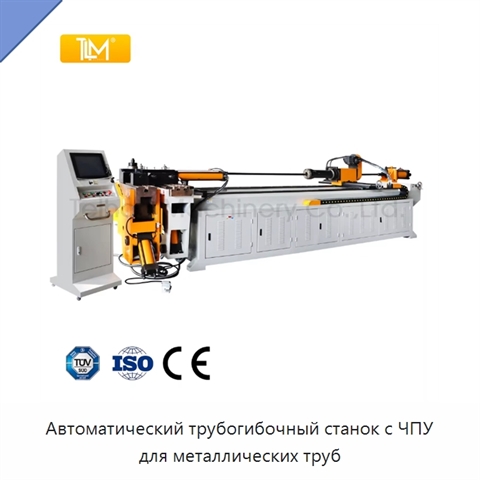 Автоматический трубогибочный станок с ЧПУ для металлических труб