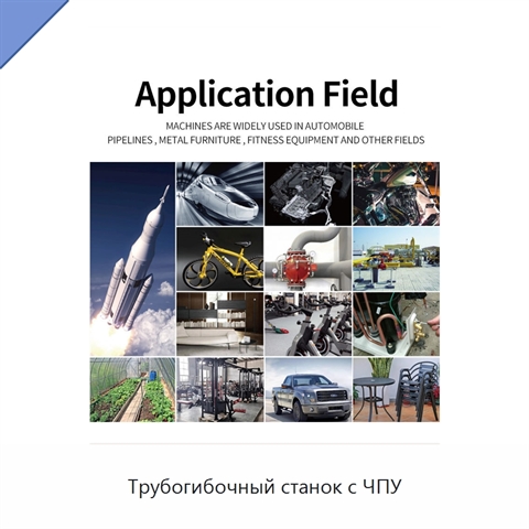 Трубогибочный станок с ЧПУ